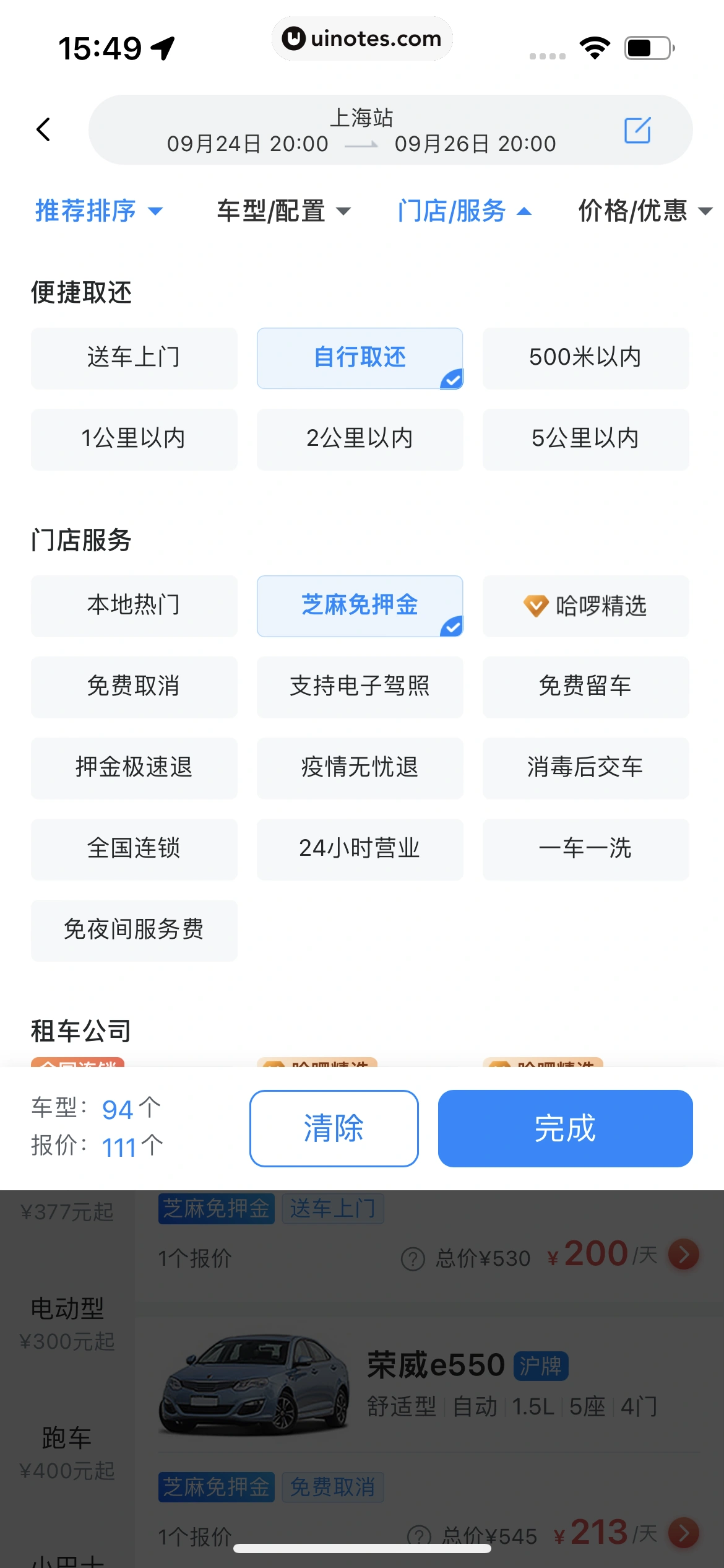 哈啰 App 截图 298 - UI Notes