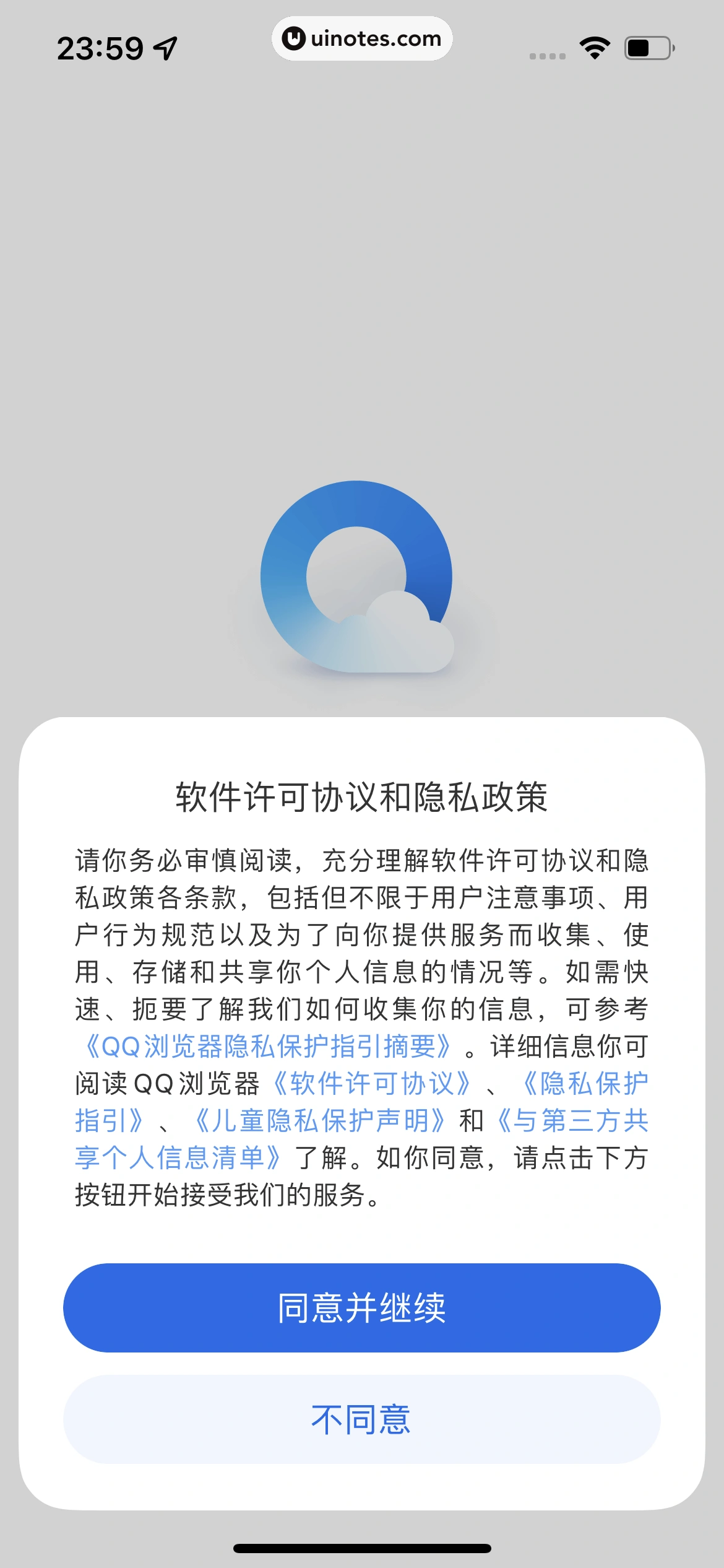 QQ浏览器 App 截图 007 - UI Notes