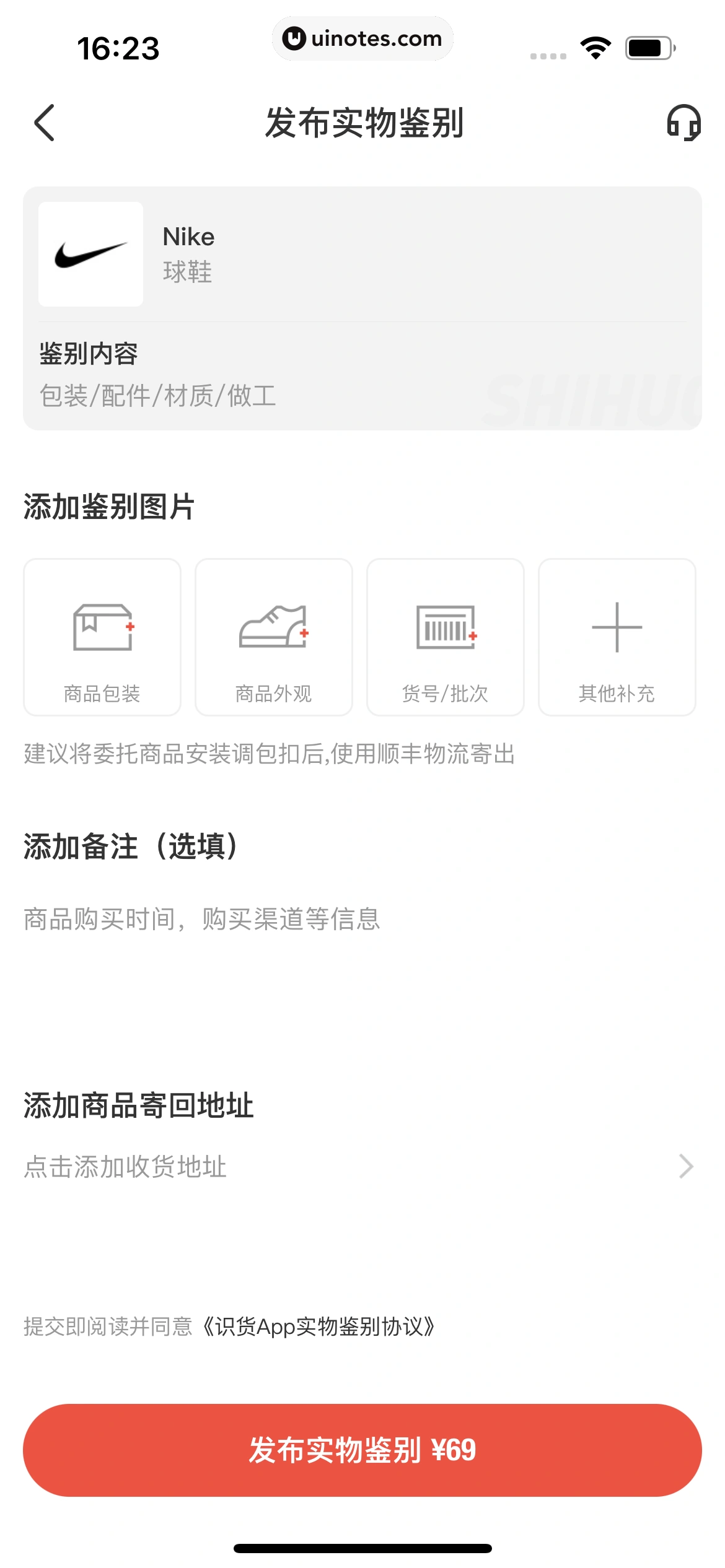 识货 App 截图 396 - UI Notes