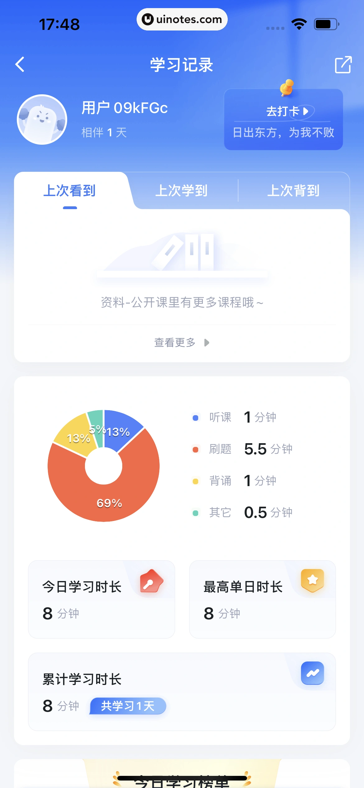 粉笔教师 App 截图 285 - UI Notes