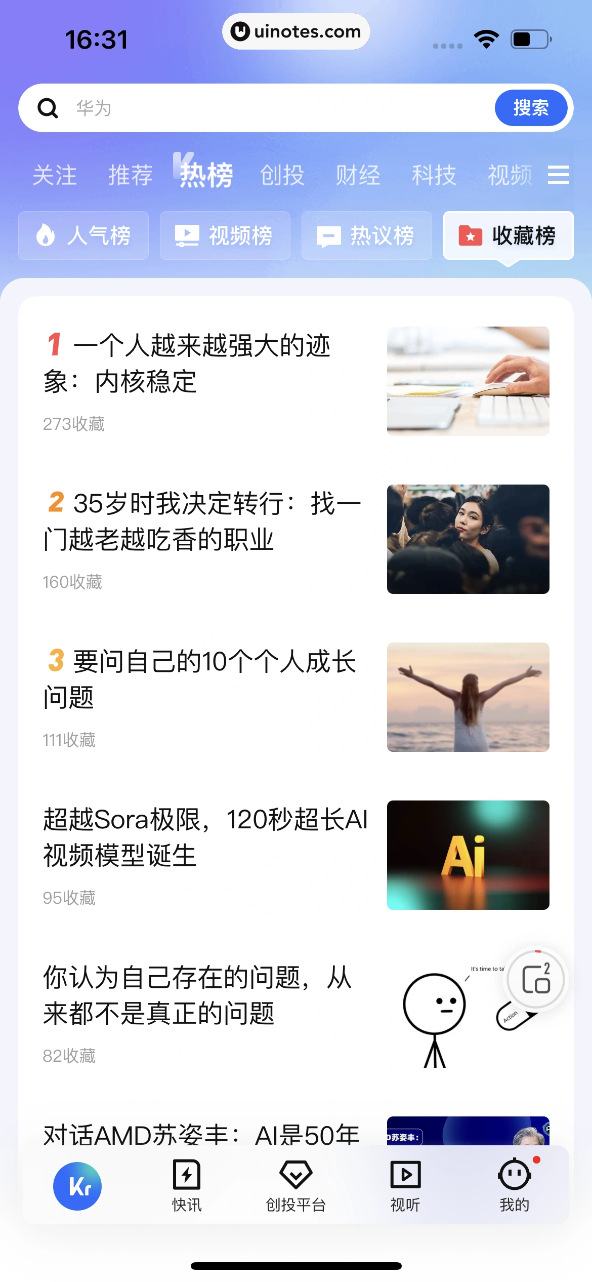 36氪 App 截图 119 - UI Notes