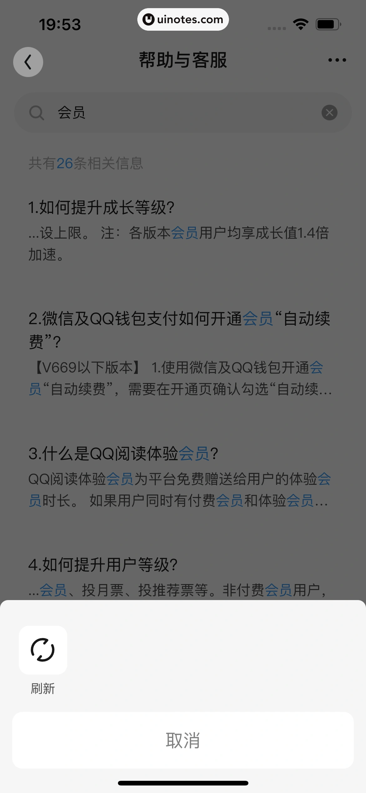 QQ阅读 App 截图 442 - UI Notes