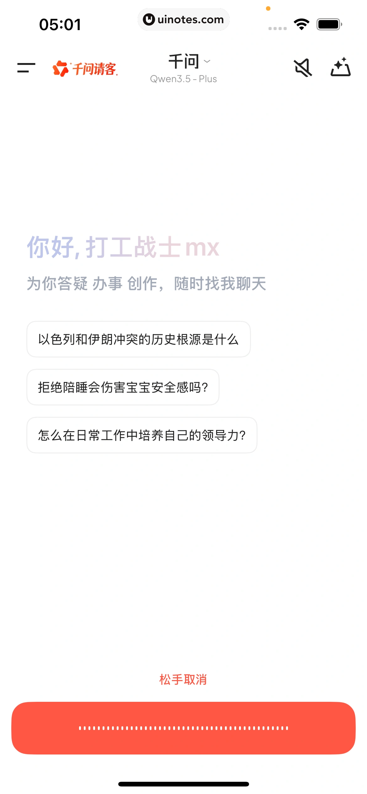 千问 App 截图 049 - UI Notes