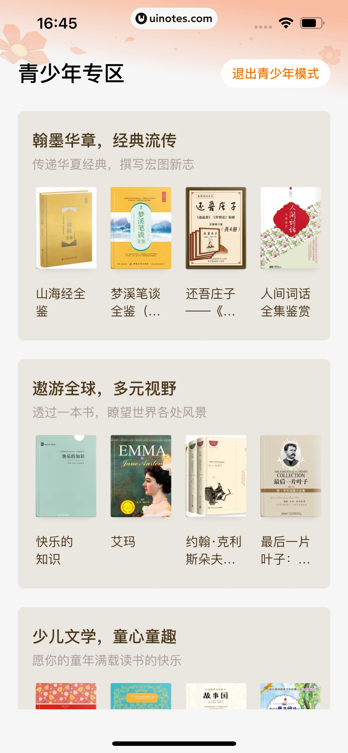 红果短剧 App 截图 391 - UI Notes
