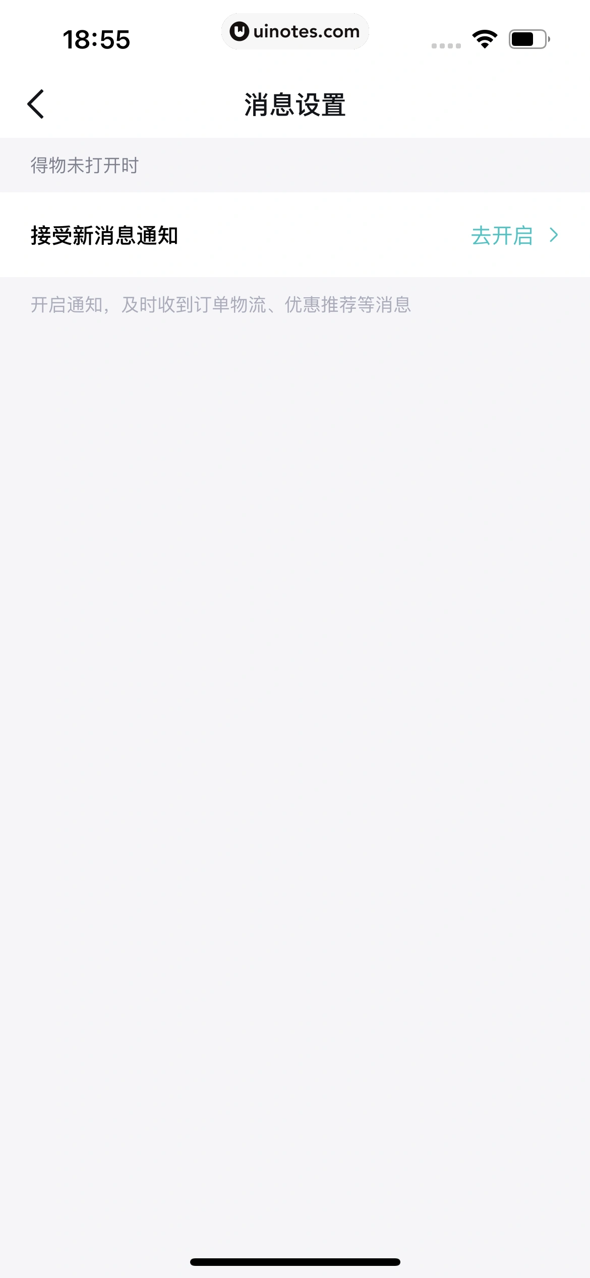 得物 App 截图 506 - UI Notes