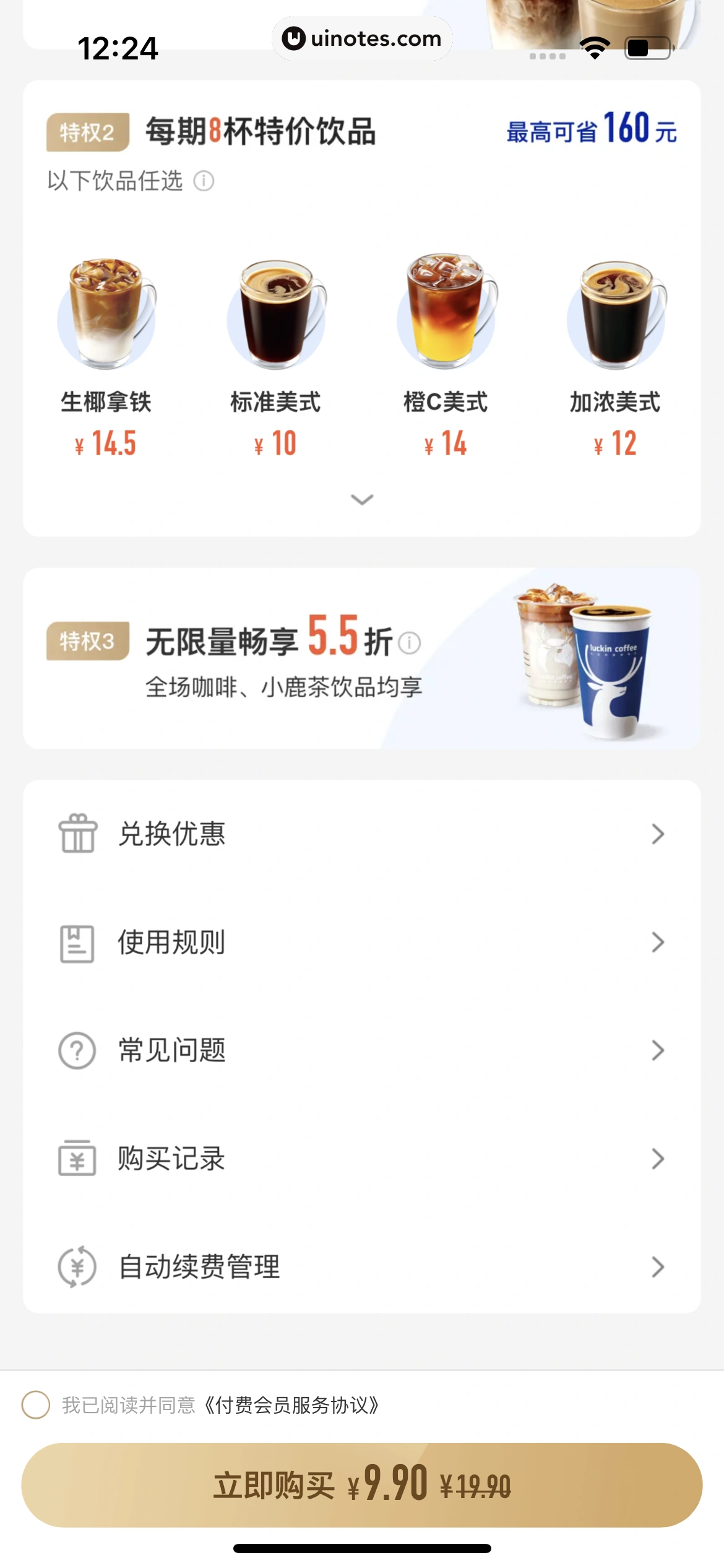 瑞幸咖啡 App 截图 057 - UI Notes