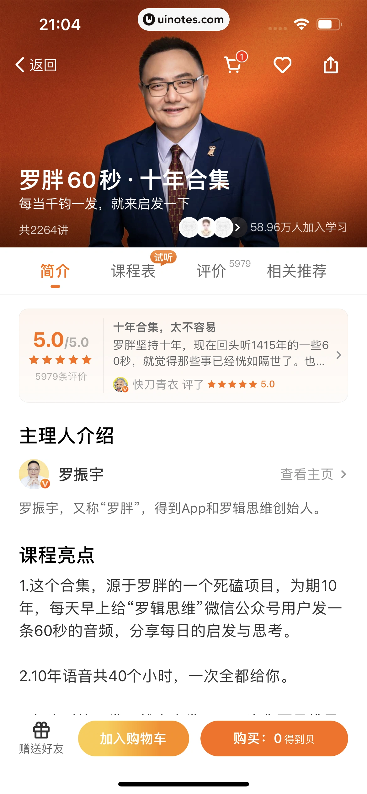 得到 App 截图 391 - UI Notes