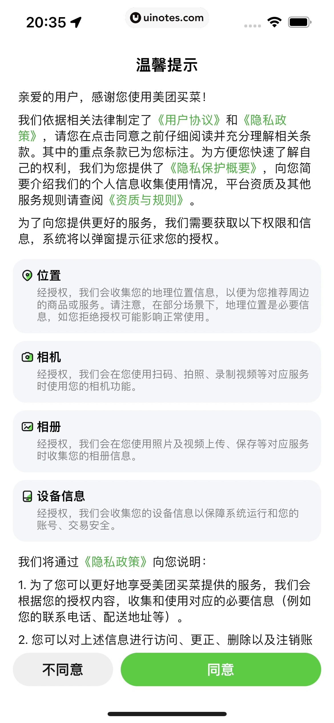 美团买菜 App 截图 008 - UI Notes