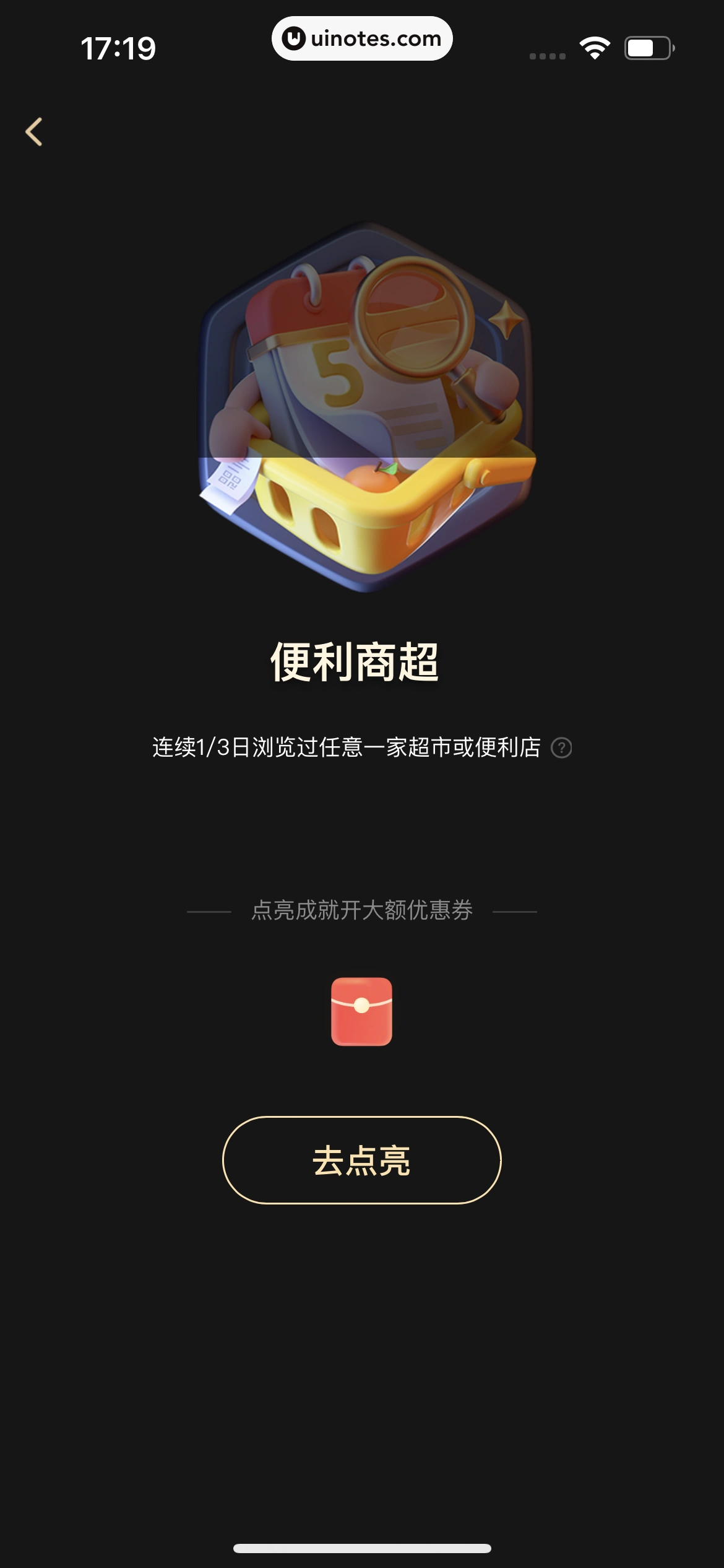 美团 App 截图 1026 - UI Notes