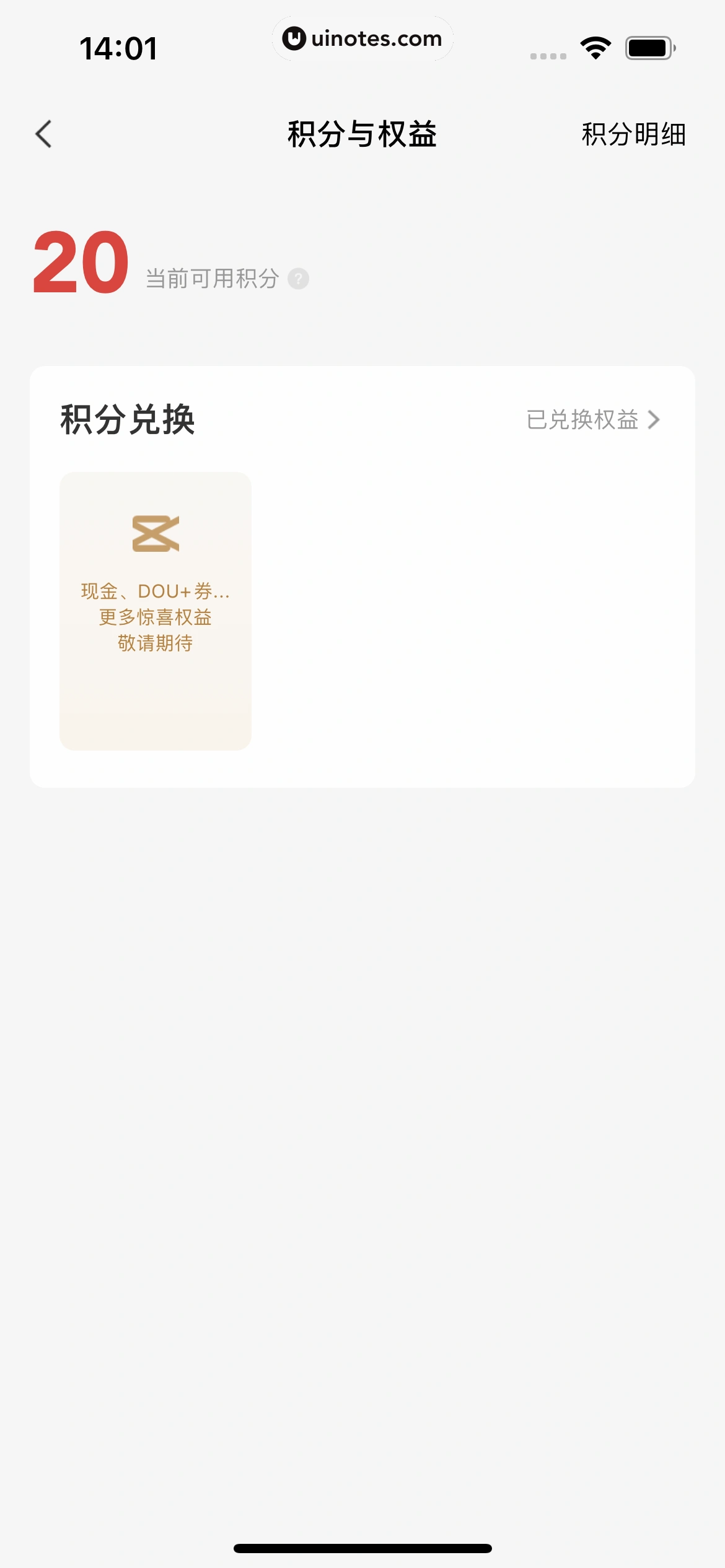剪映 App 截图 131 - UI Notes