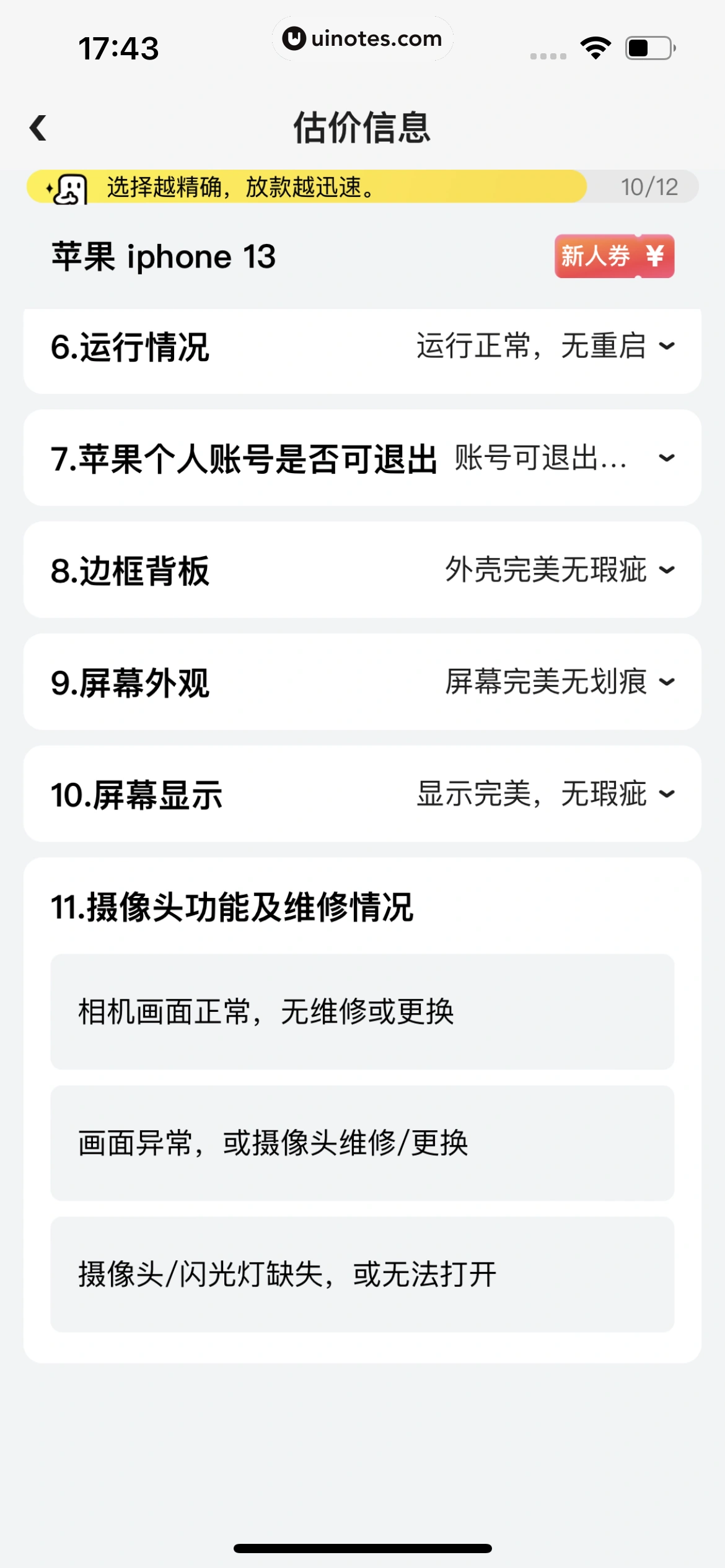 拍拍严选 App 截图 110 - UI Notes