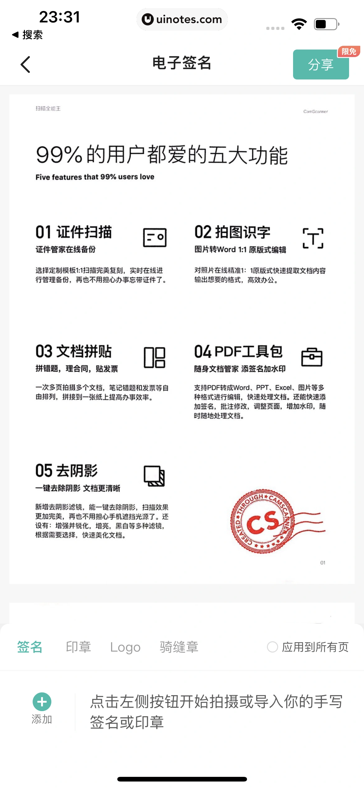 扫描全能王 App 截图 039 - UI Notes