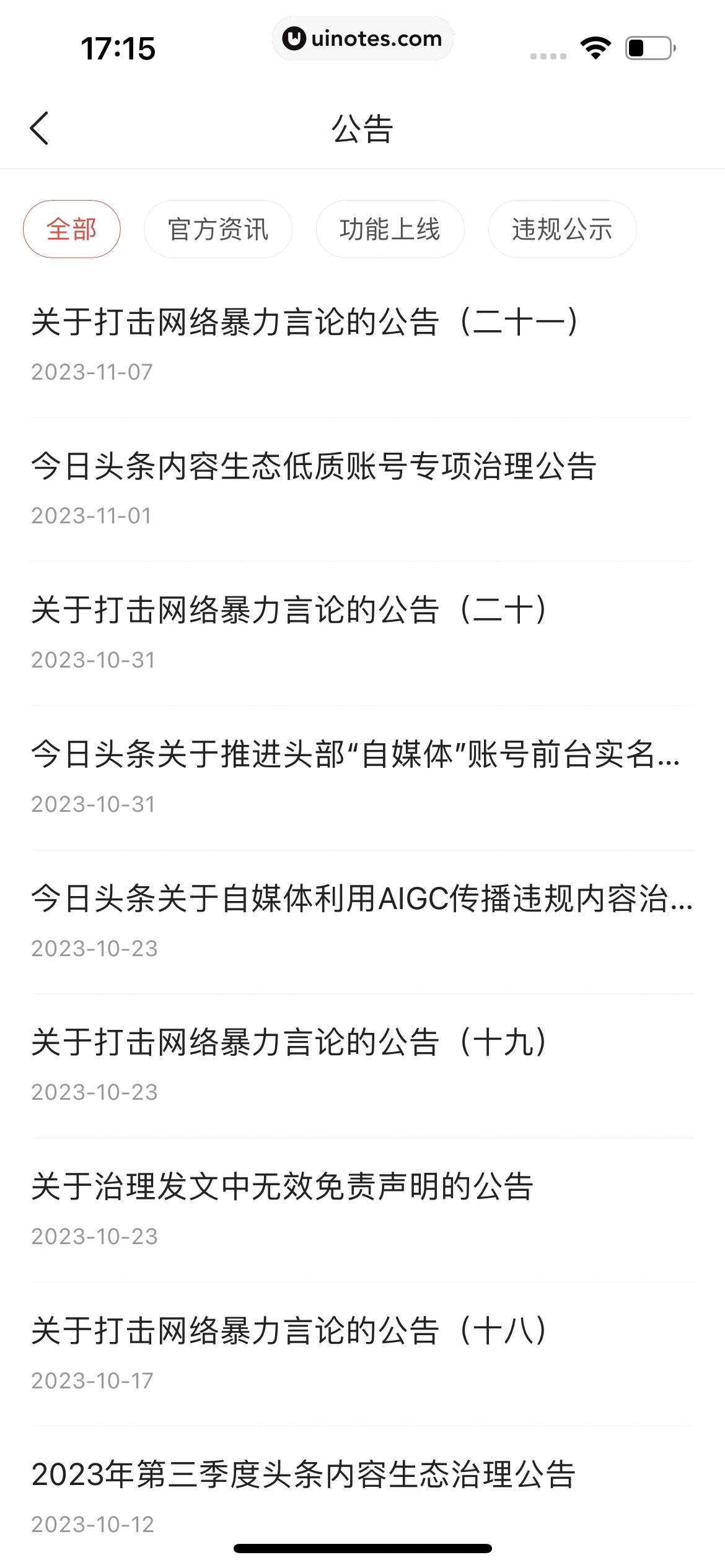 今日头条 App 截图 598 - UI Notes