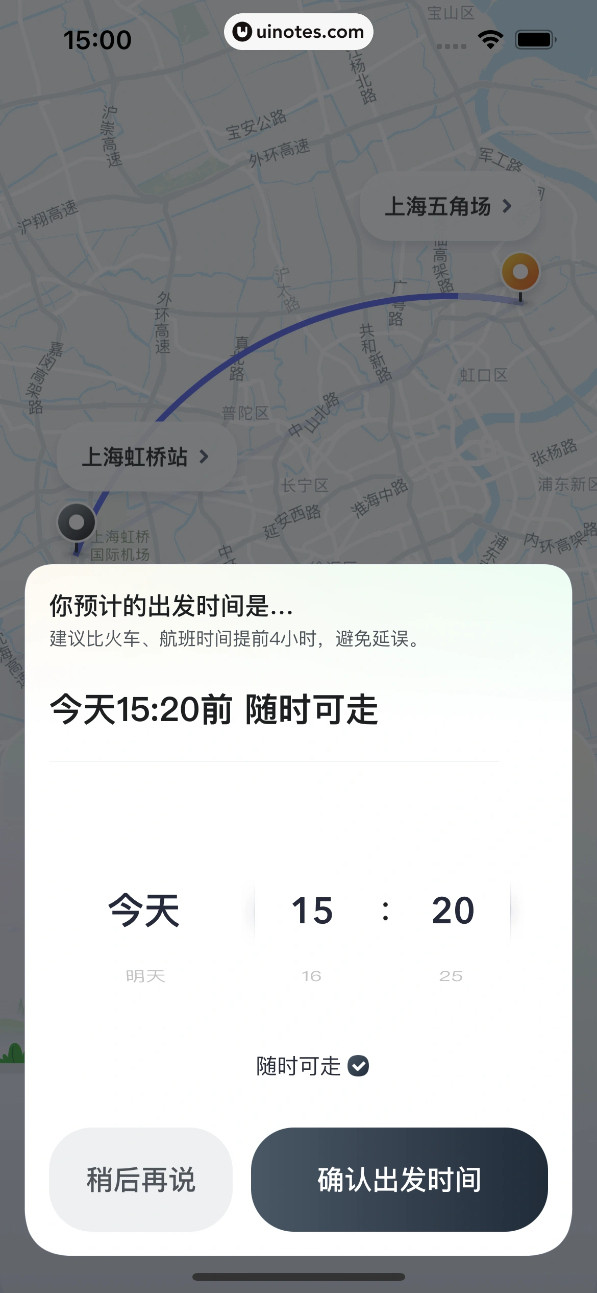 嘀嗒出行 App 截图 043 - UI Notes