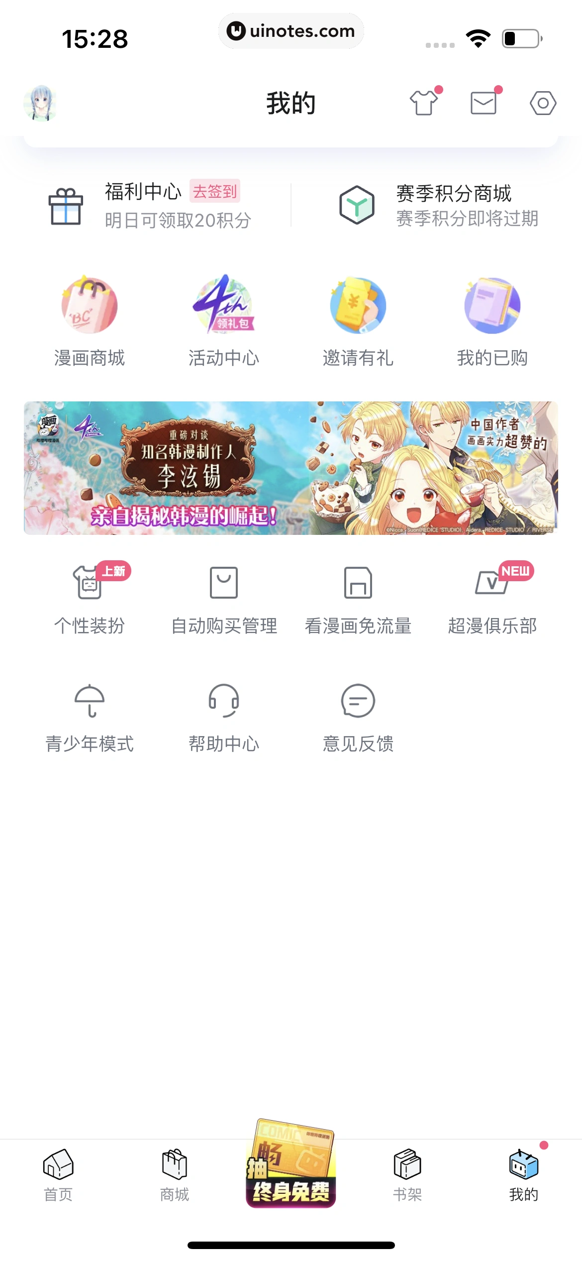 哔哩哔哩漫画 App 截图 204 - UI Notes