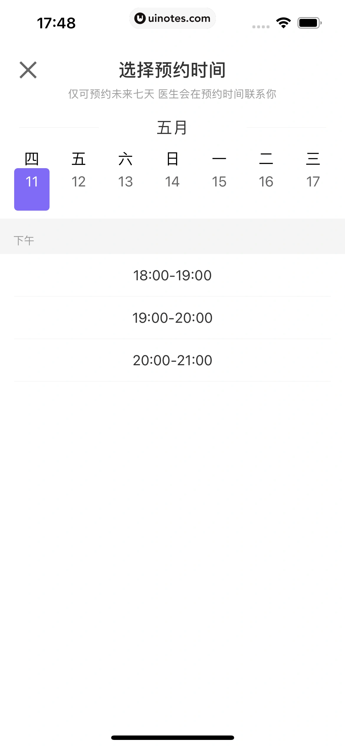 丁香医生 App 截图 143 - UI Notes