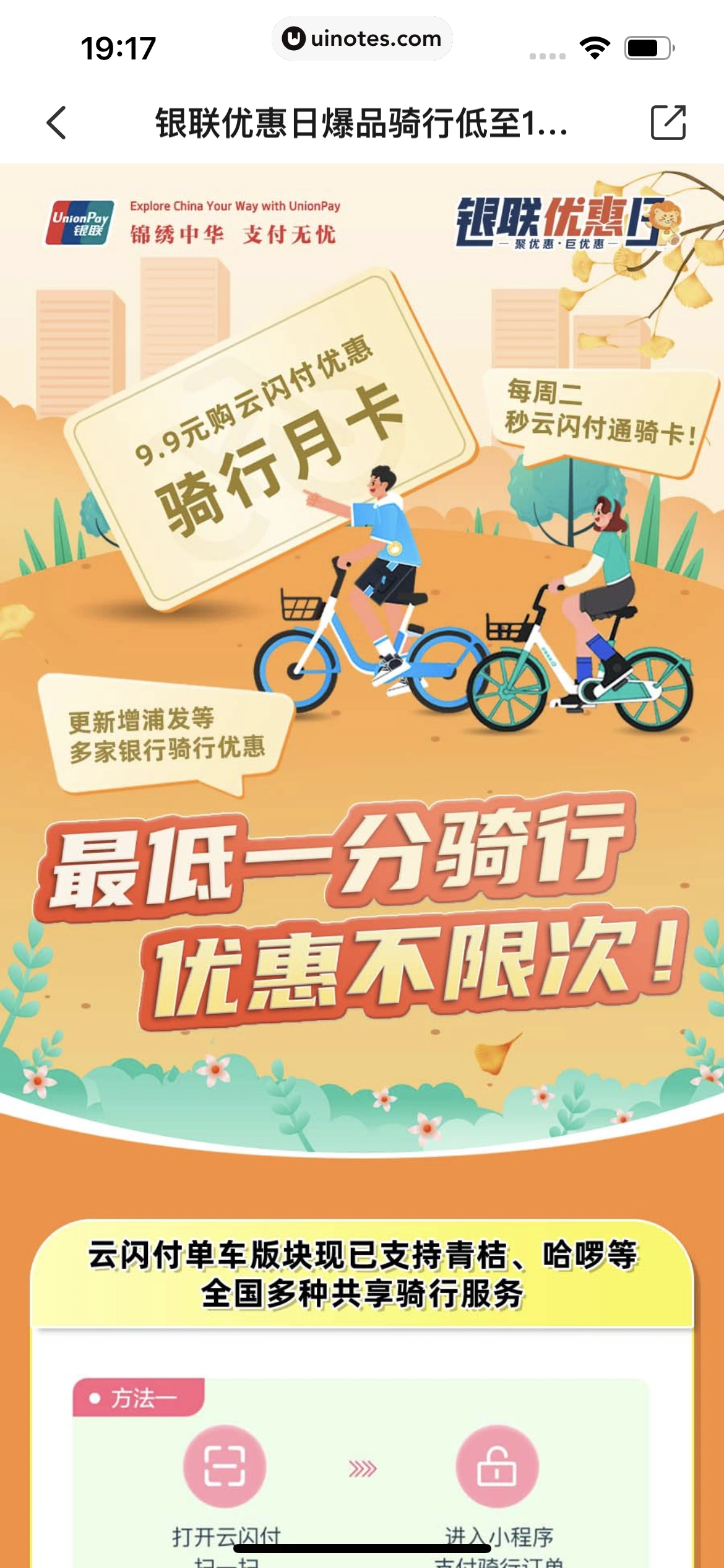 云闪付 App 截图 533 - UI Notes