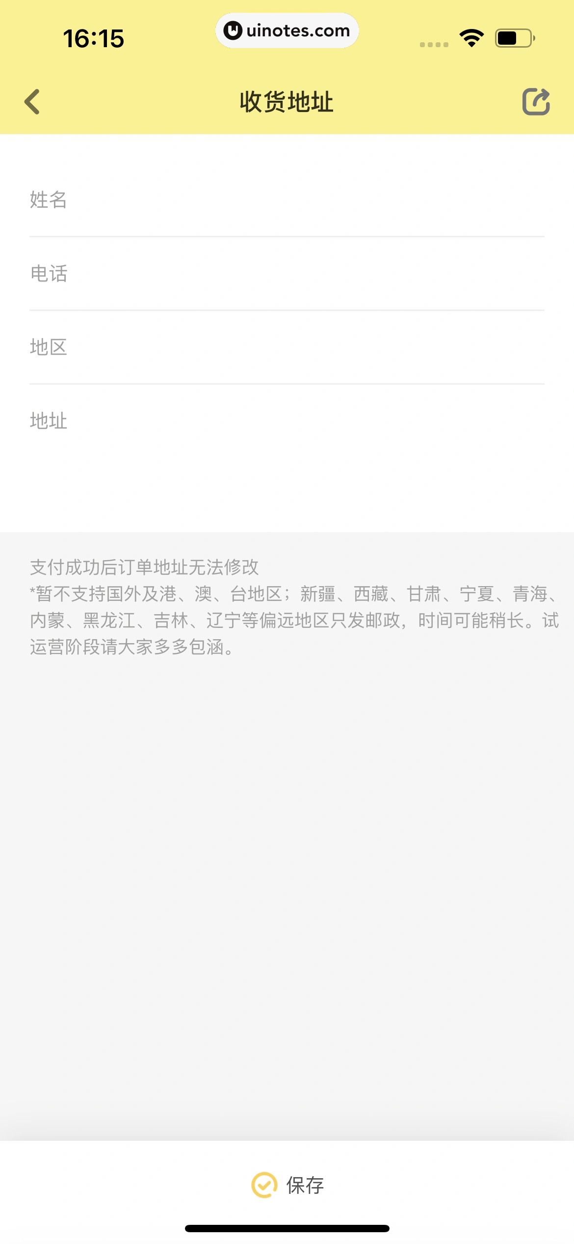 黄油相机 App 截图 208 - UI Notes