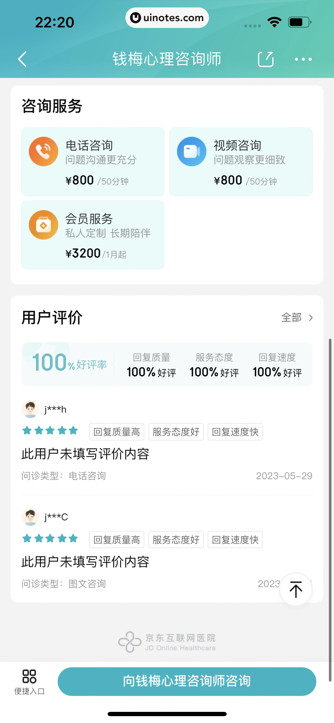 京东健康 App 截图 535 - UI Notes