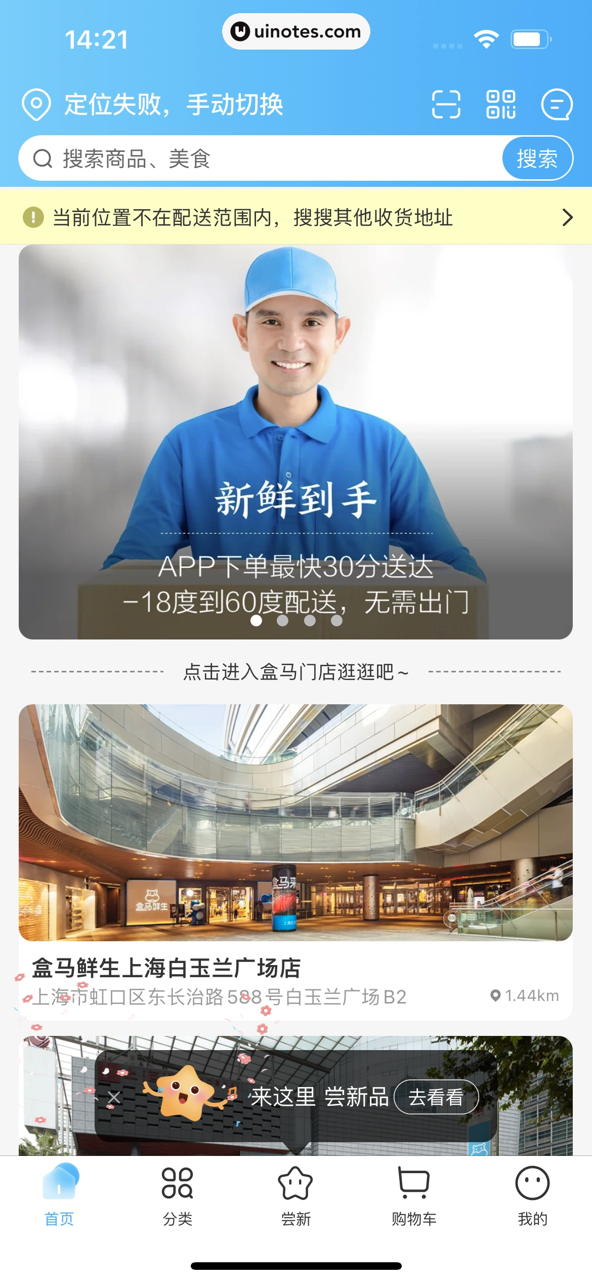 盒马 App 截图 009 - UI Notes