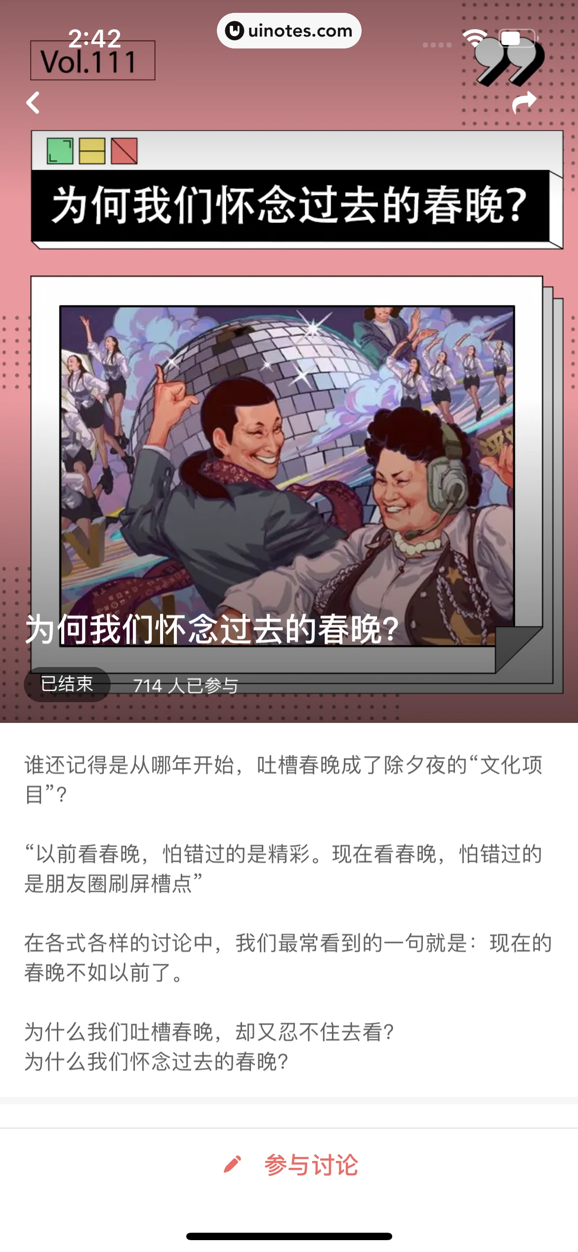 虎嗅 App 截图 083 - UI Notes