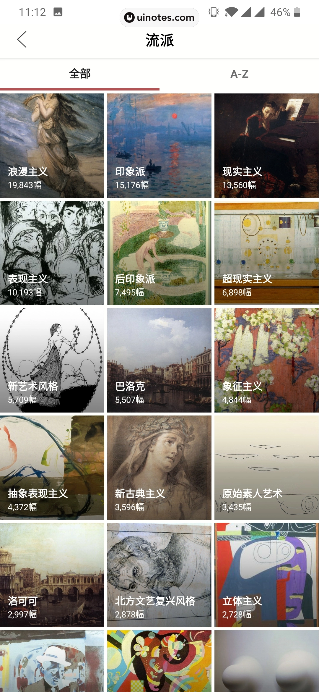 全历史 App 截图 051 - UI Notes