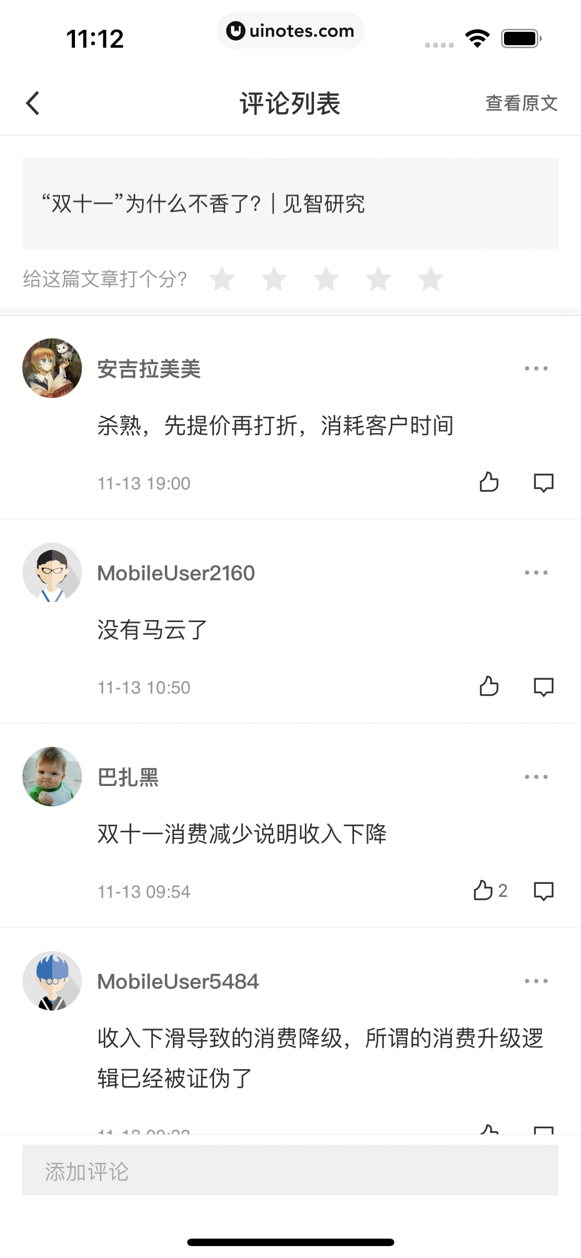 华尔街见闻 App 截图 025 - UI Notes