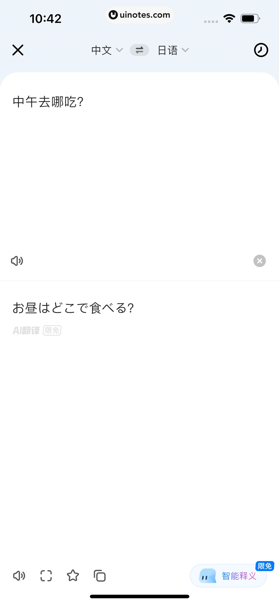 讯飞翻译 App 截图 053 - UI Notes