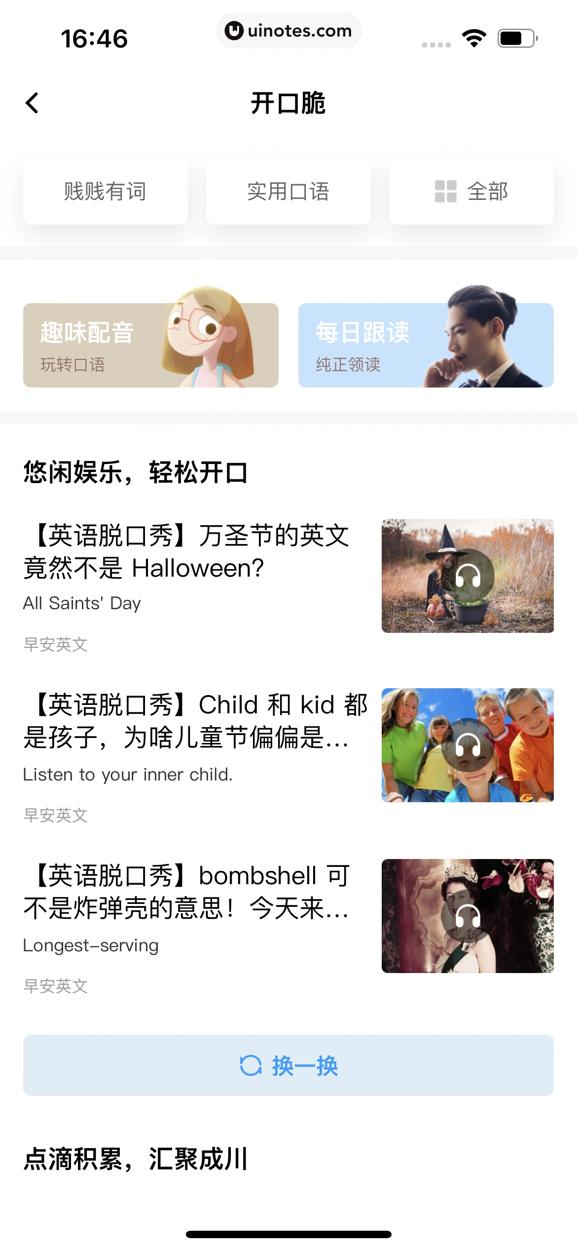 百度翻译 App 截图 127 - UI Notes