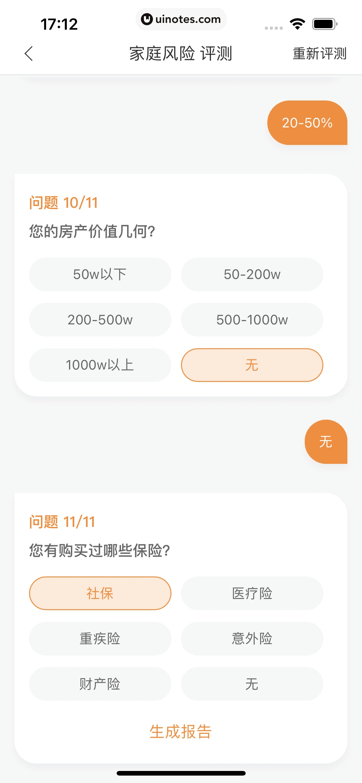 平安好车主 App 截图 0122 - UI Notes