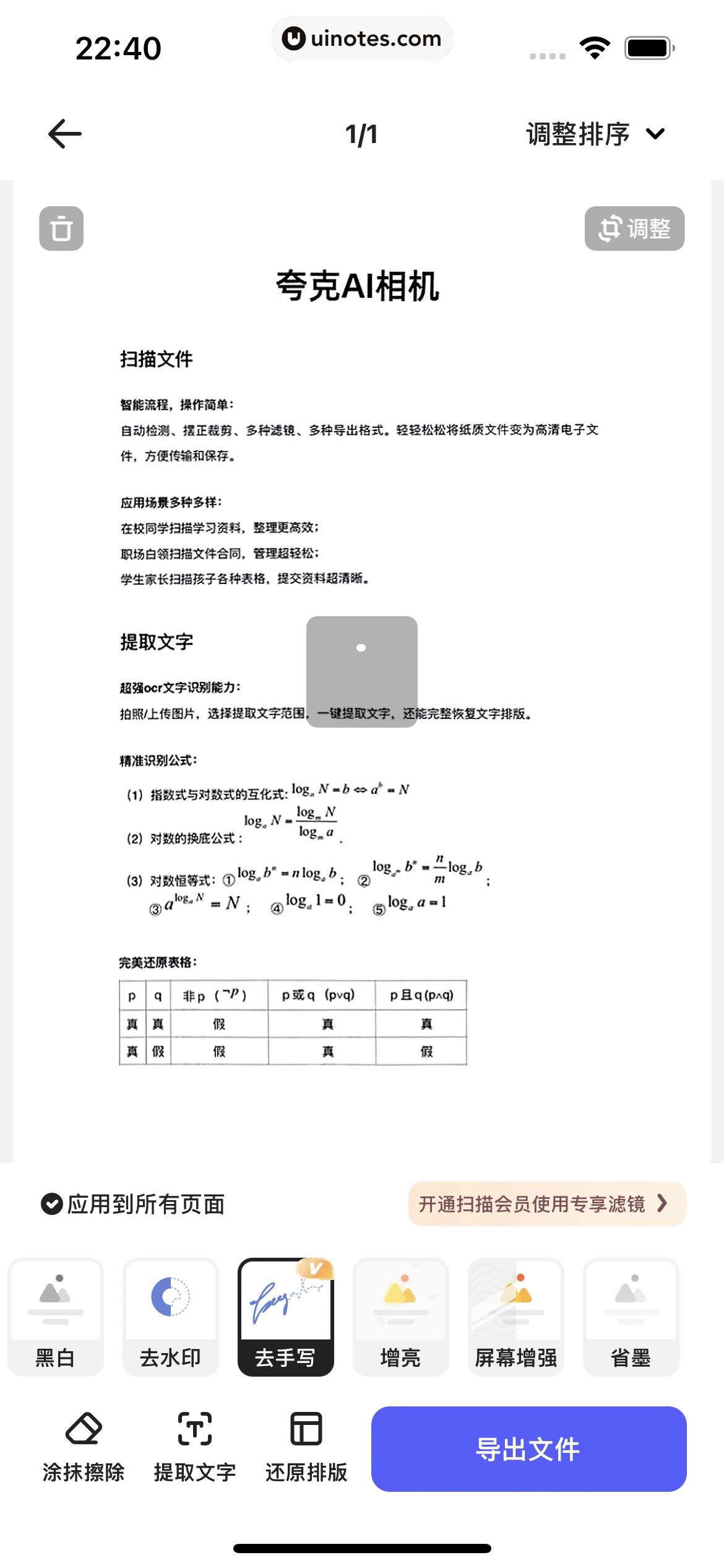 夸克 App 截图 104 - UI Notes