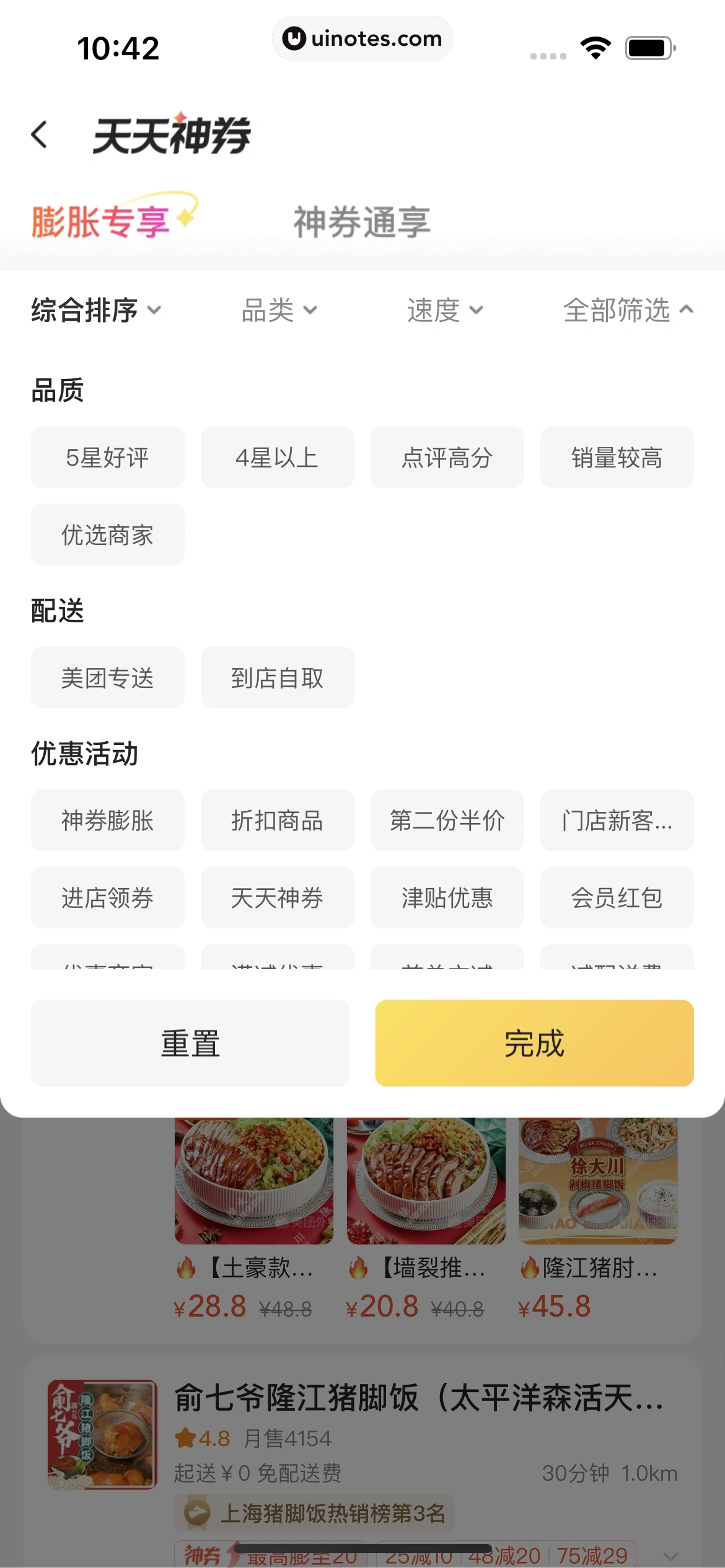 美团外卖 App 截图 152 - UI Notes