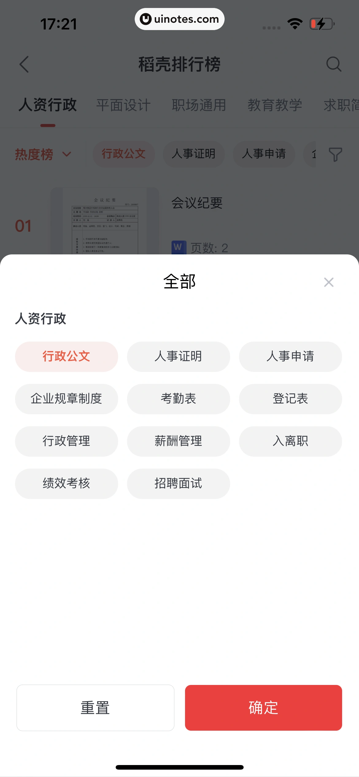 WPS App 截图 592 - UI Notes