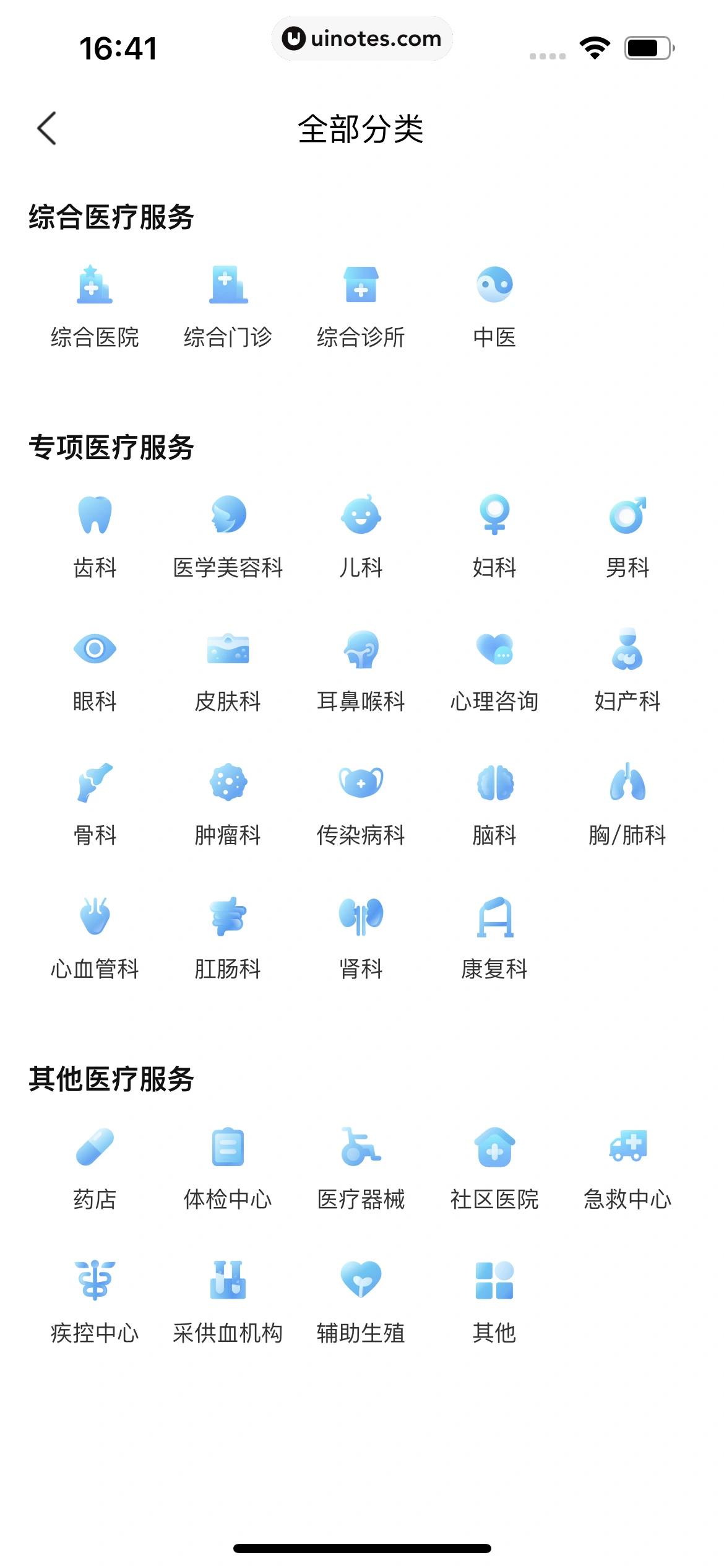 美团 App 截图 0706 - UI Notes