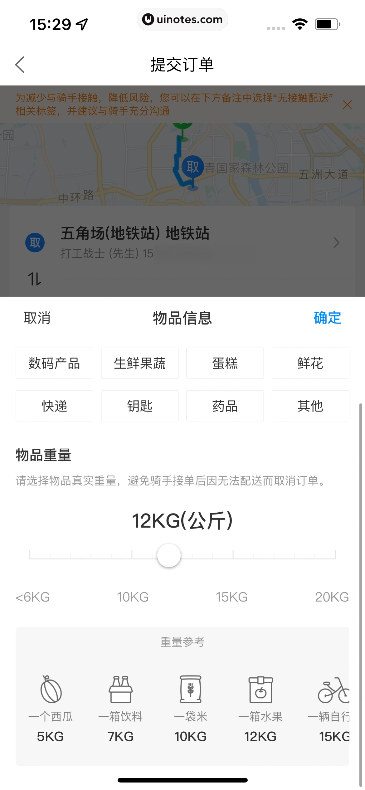 菜鸟 App 截图 124 - UI Notes