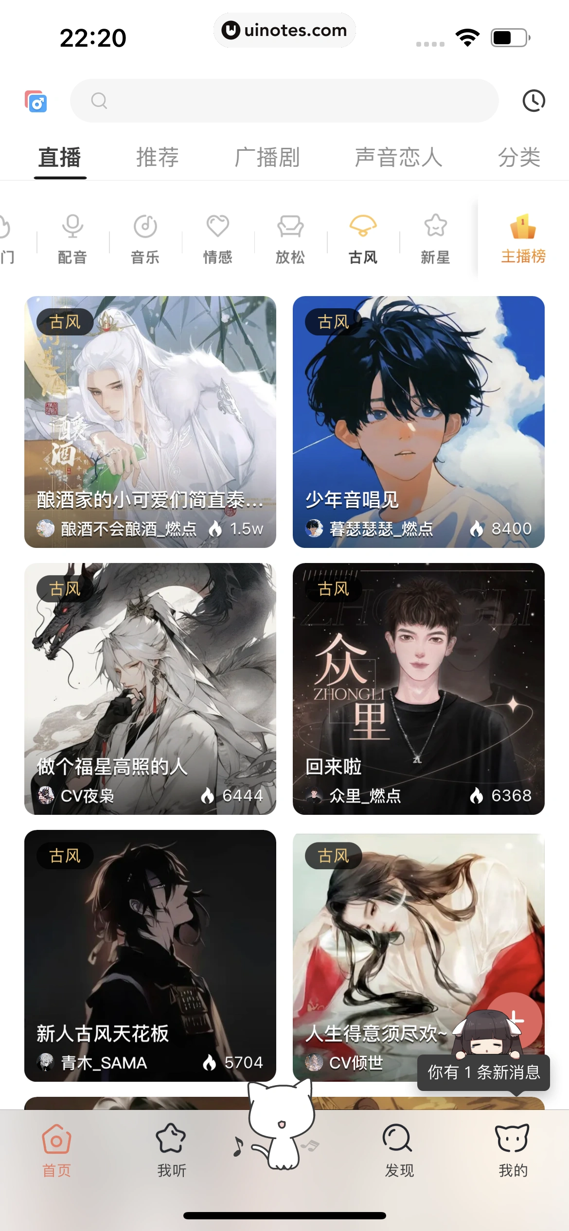 猫耳FM App 截图 232 - UI Notes