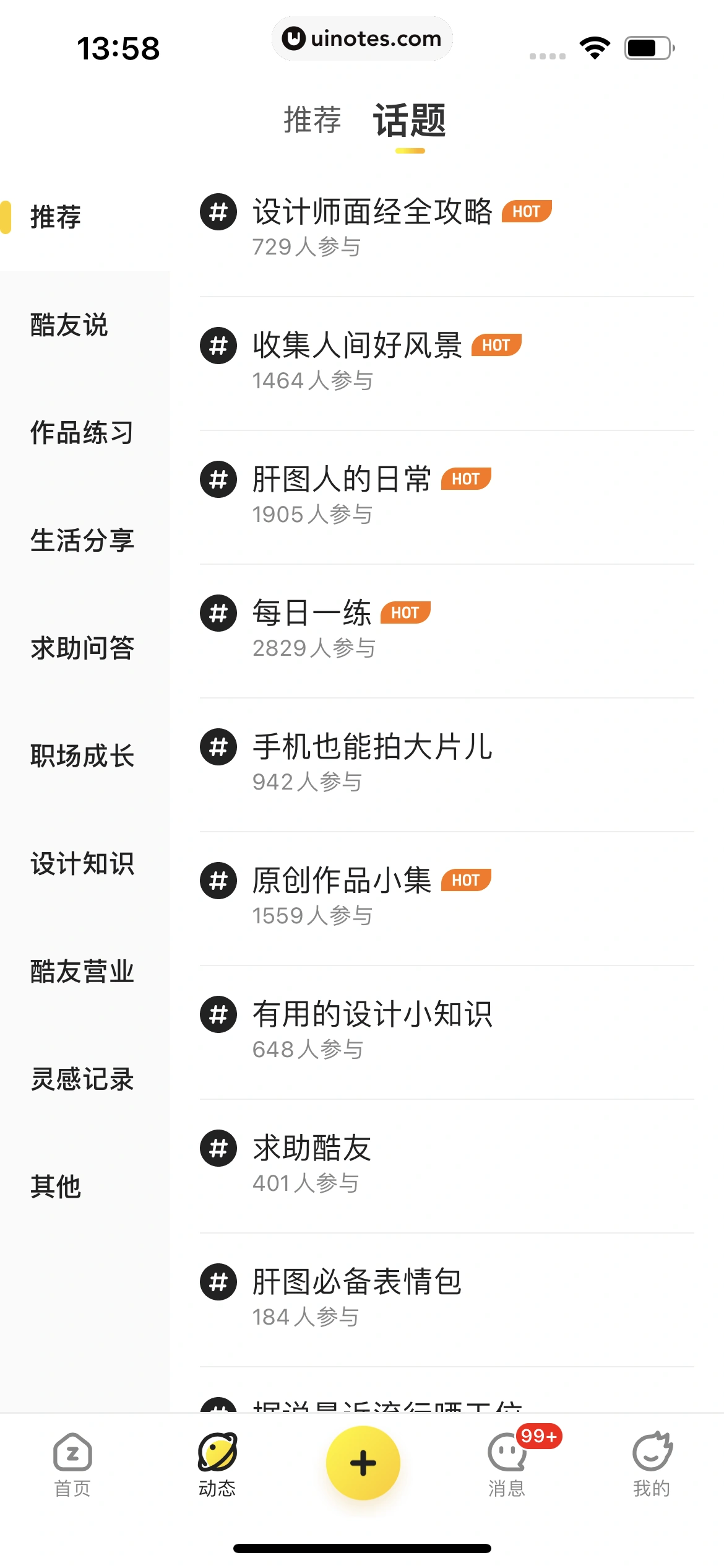 站酷 App 截图 096 - UI Notes