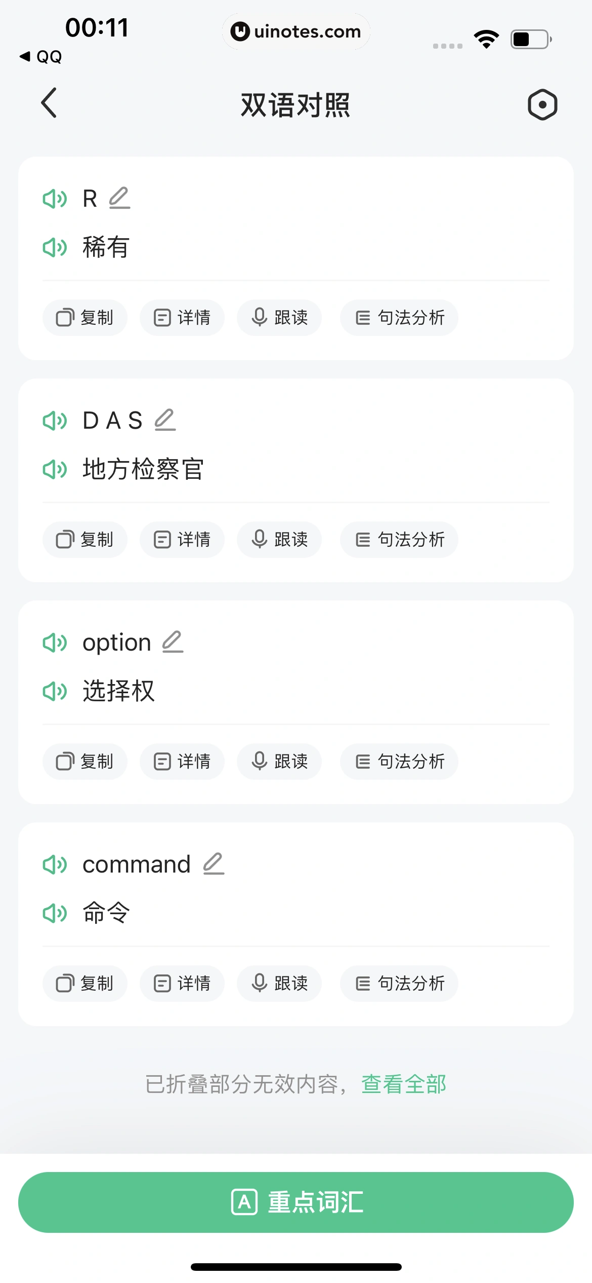 QQ浏览器 App 截图 064 - UI Notes