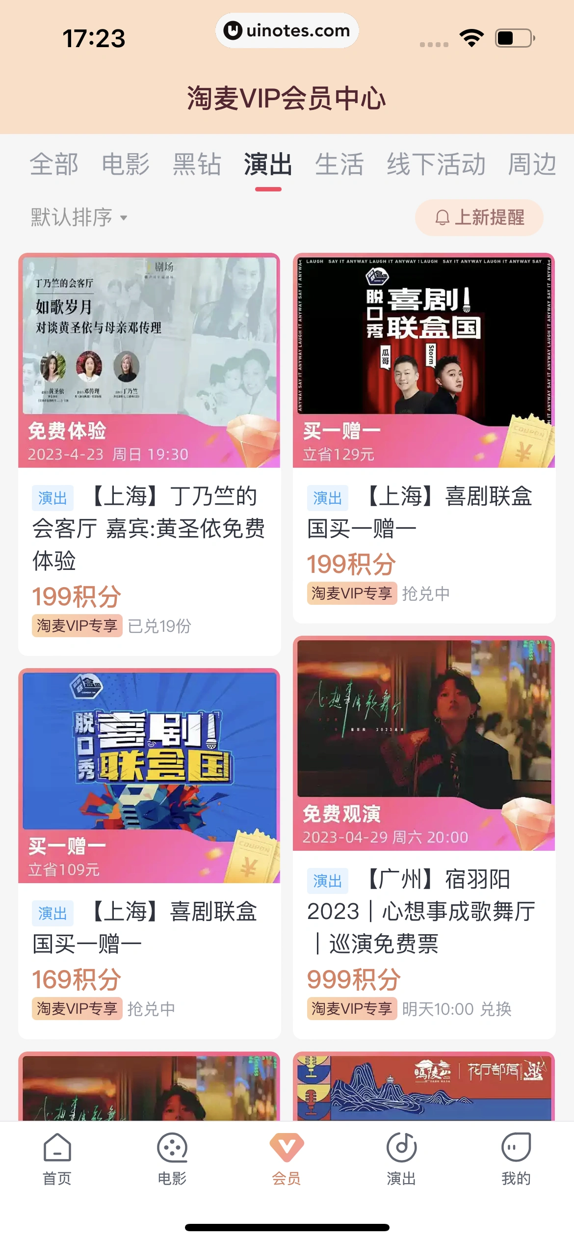 淘票票 App 截图 311 - UI Notes