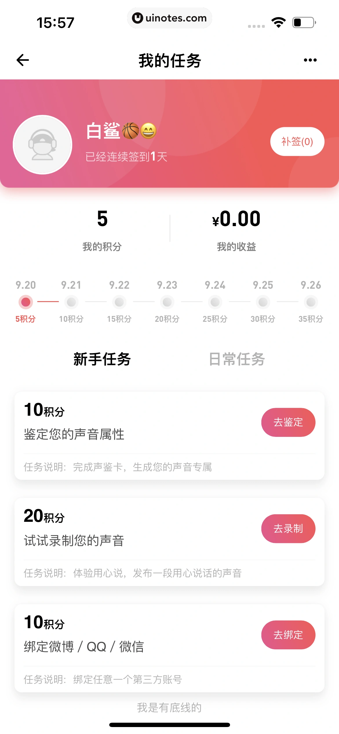 荔枝 App 截图 410 - UI Notes