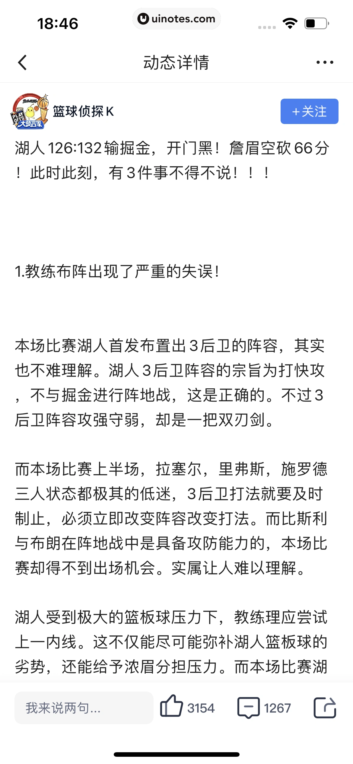 腾讯体育 App 截图 168 - UI Notes