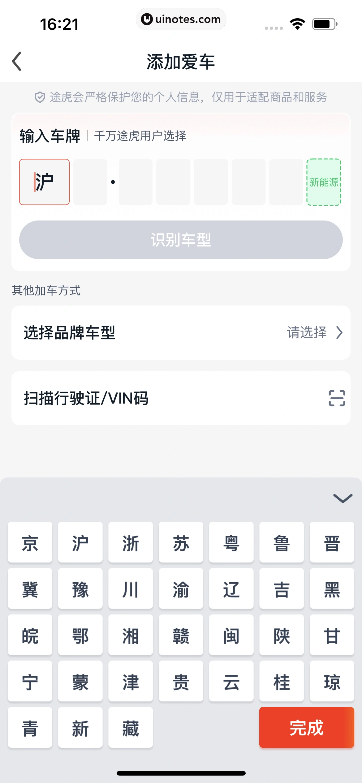 途虎养车 App 截图 030 - UI Notes