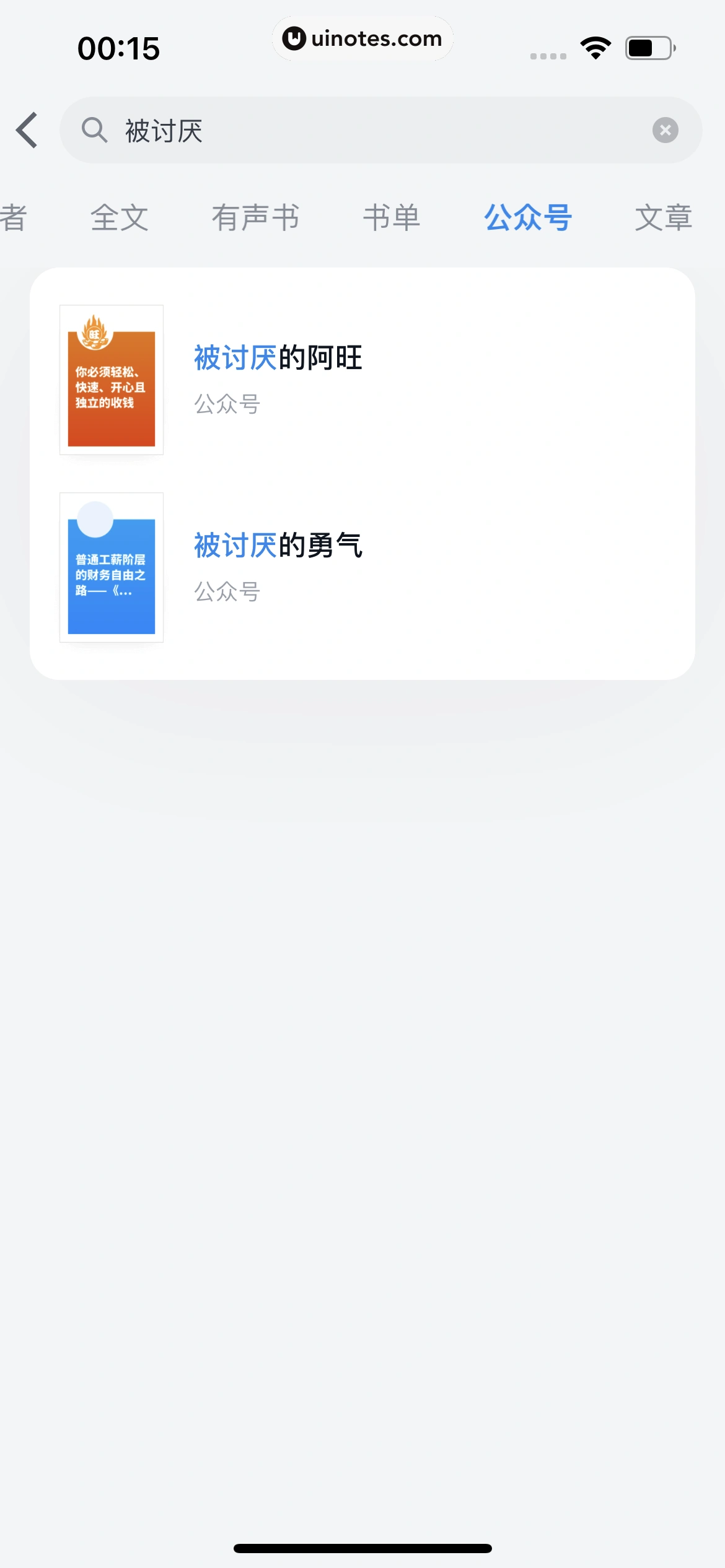 微信读书 App 截图 122 - UI Notes