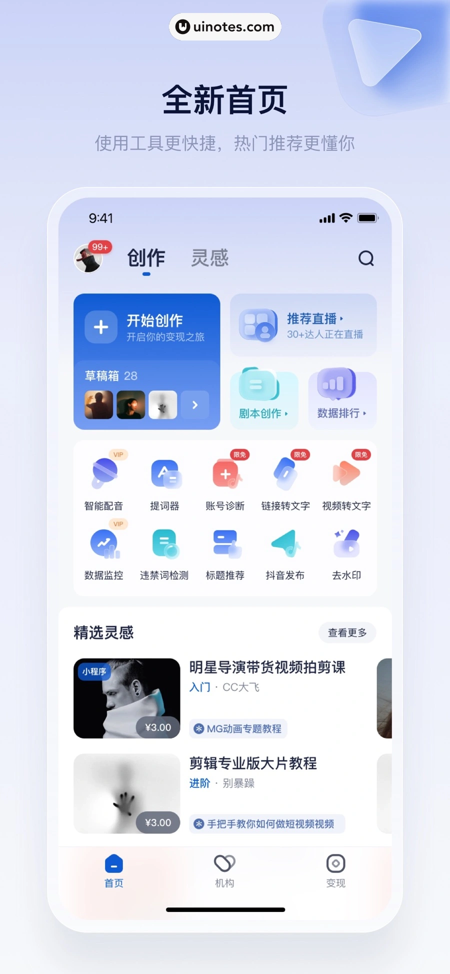 创作猫 App 截图 001 - UI Notes