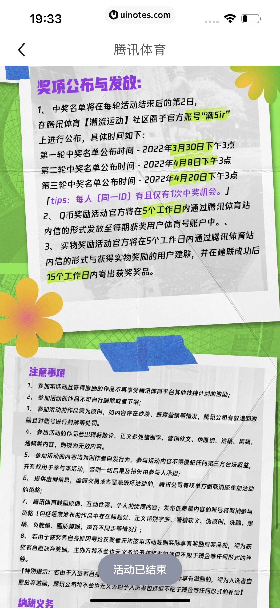 腾讯体育 App 截图 705 - UI Notes
