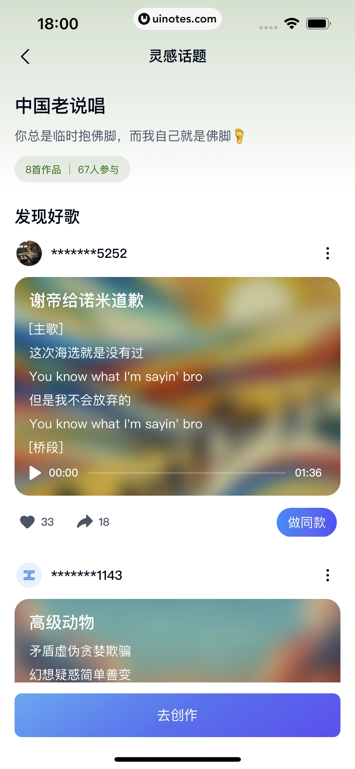 天工 App 截图 118 - UI Notes