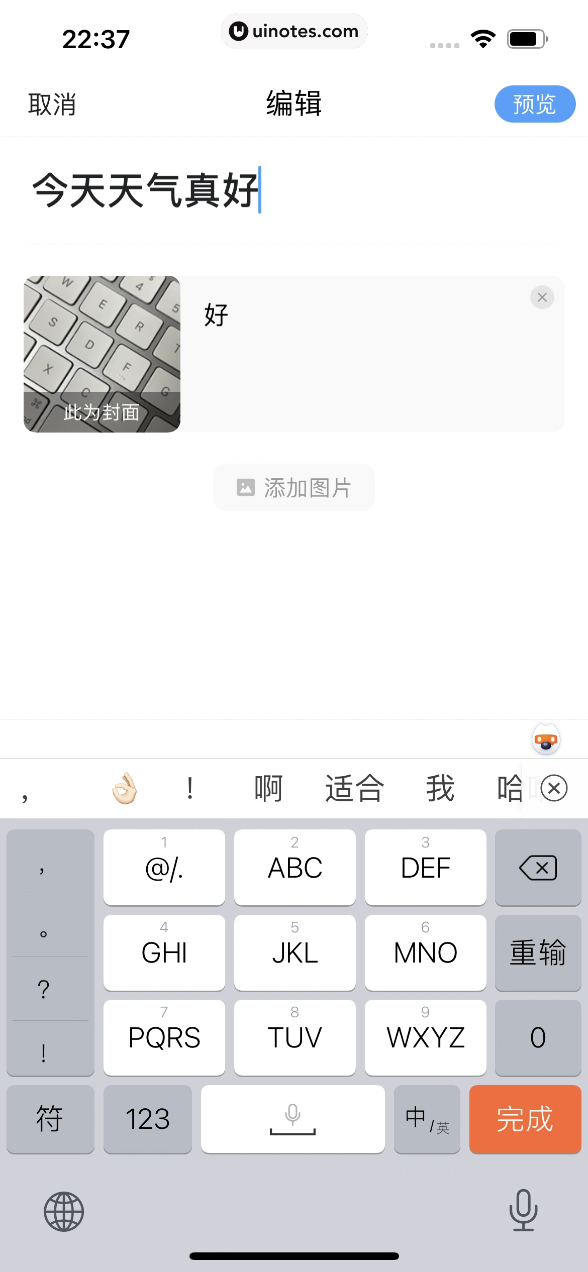 墨迹天气 App 截图 284 - UI Notes