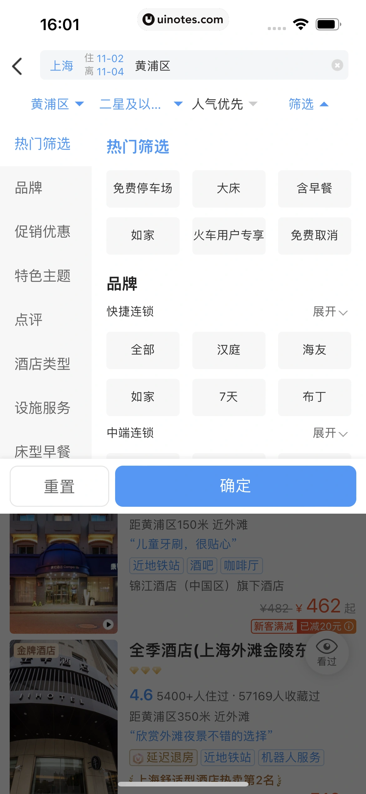 铁路12306 App 截图 166 - UI Notes