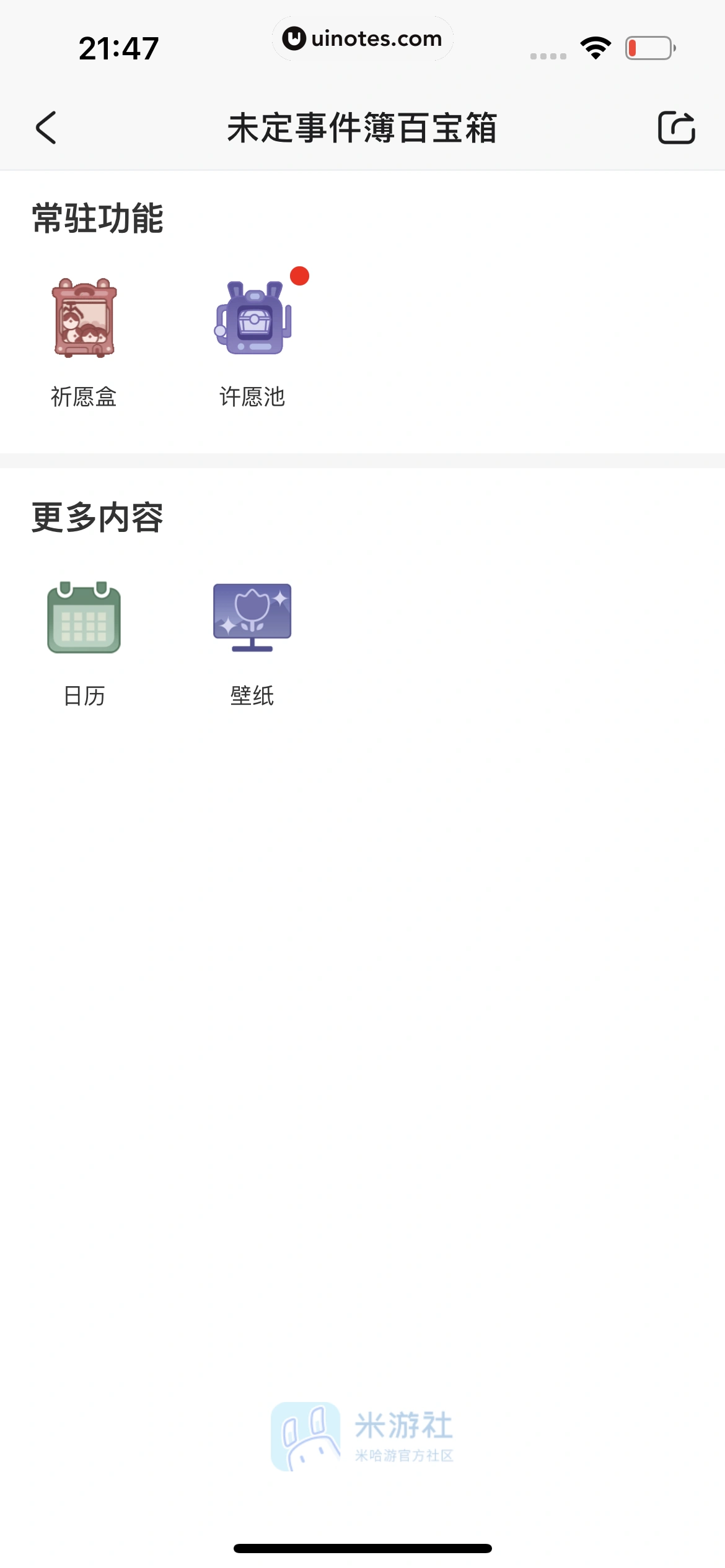 米游社 App 截图 607 - UI Notes
