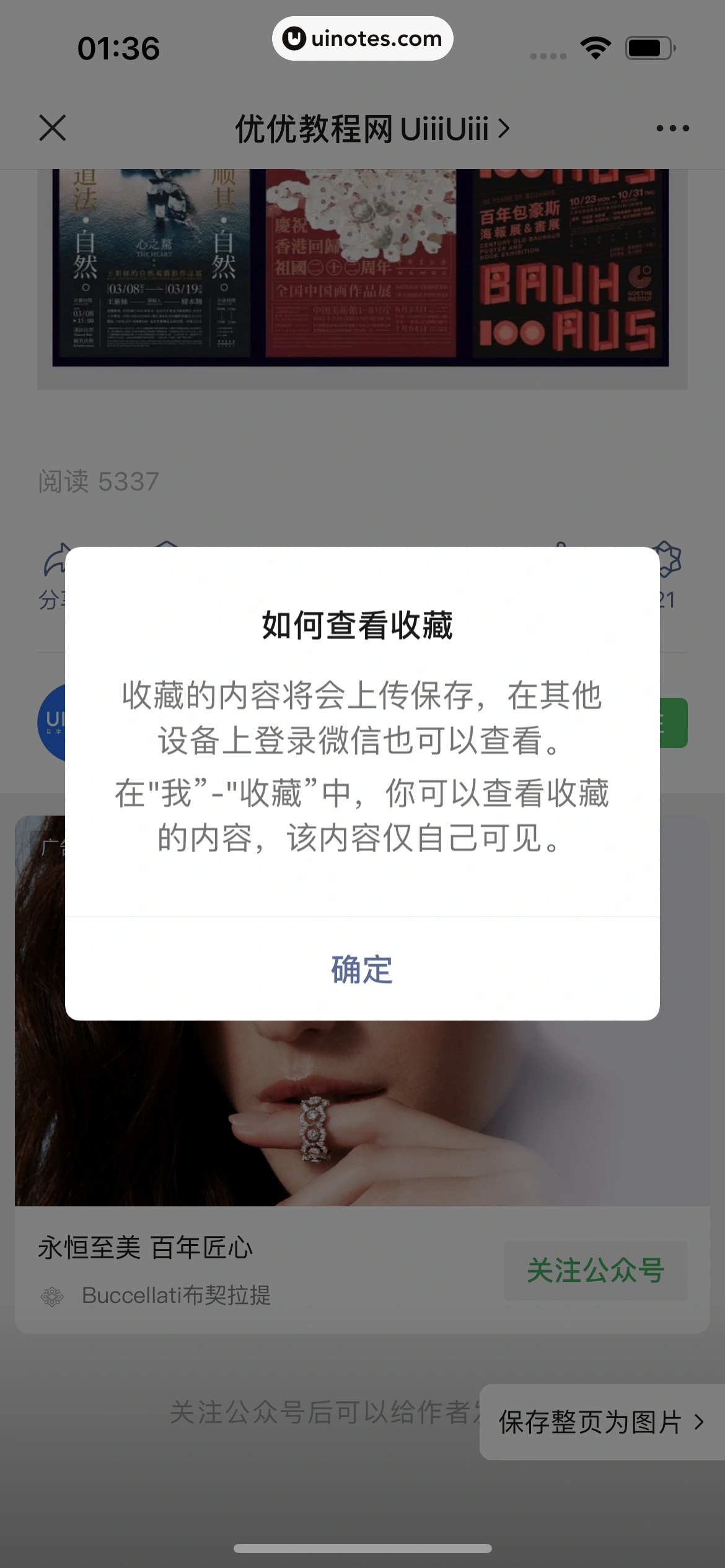 微信 App 截图 052 - UI Notes